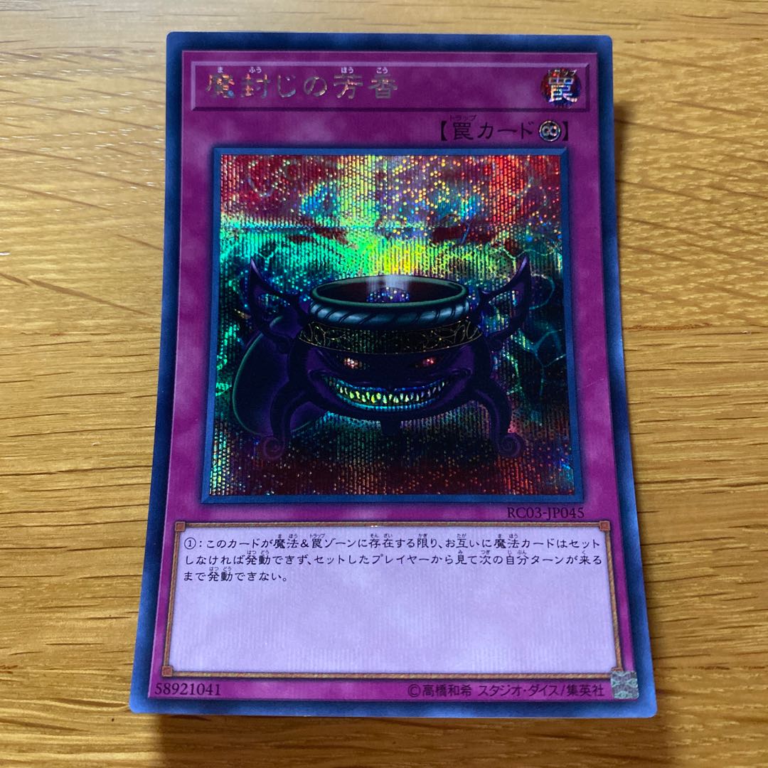 Anti-Spell Fragrance Secret Rare JP045