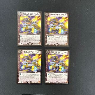 DM 西部人形ザビ・バレル(3/15) ノーマル 4枚セット2