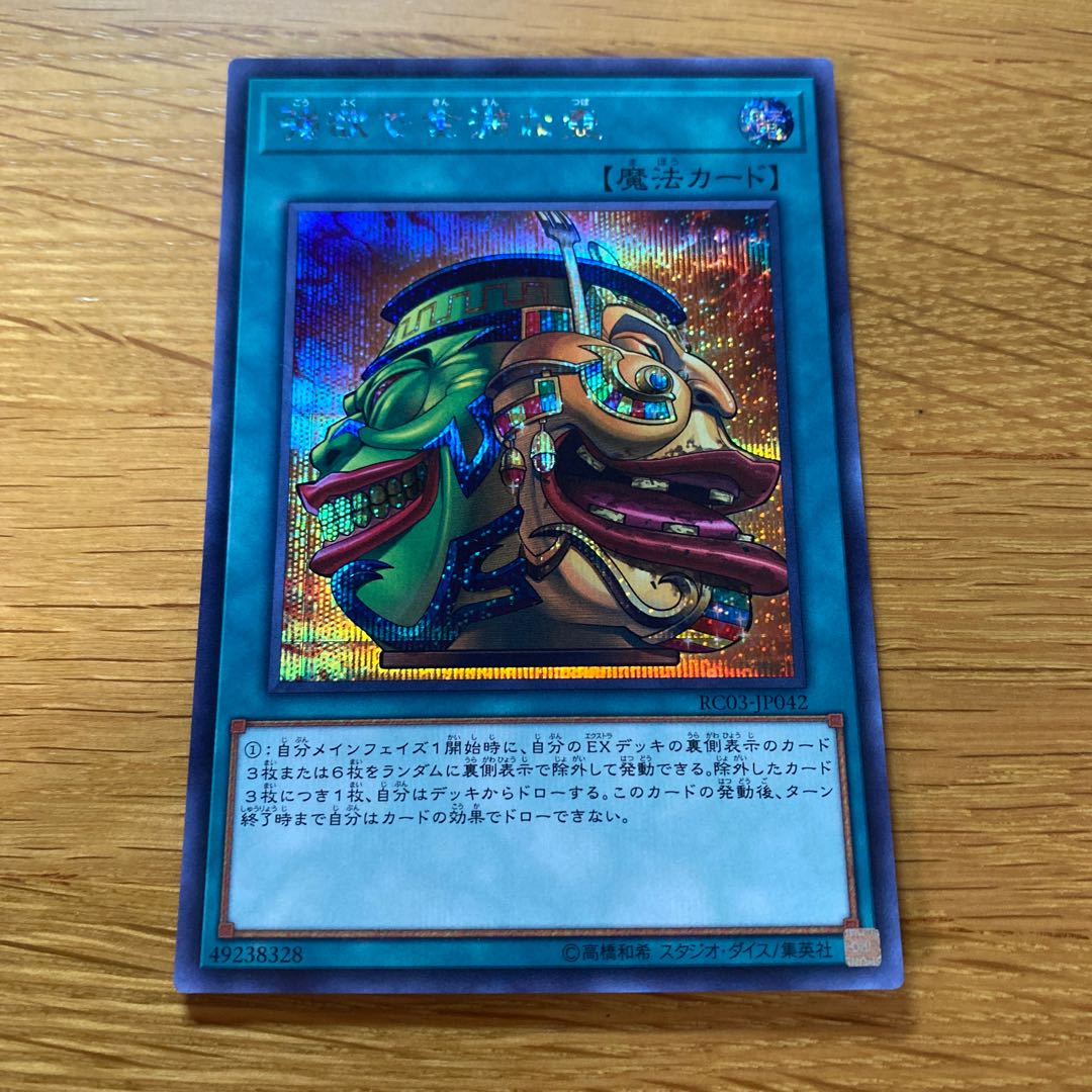 Pot of Extravagance Secret Rare JP042