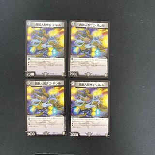 DM 西部人形ザビ・バレル(30/42) コモン 4枚セット①