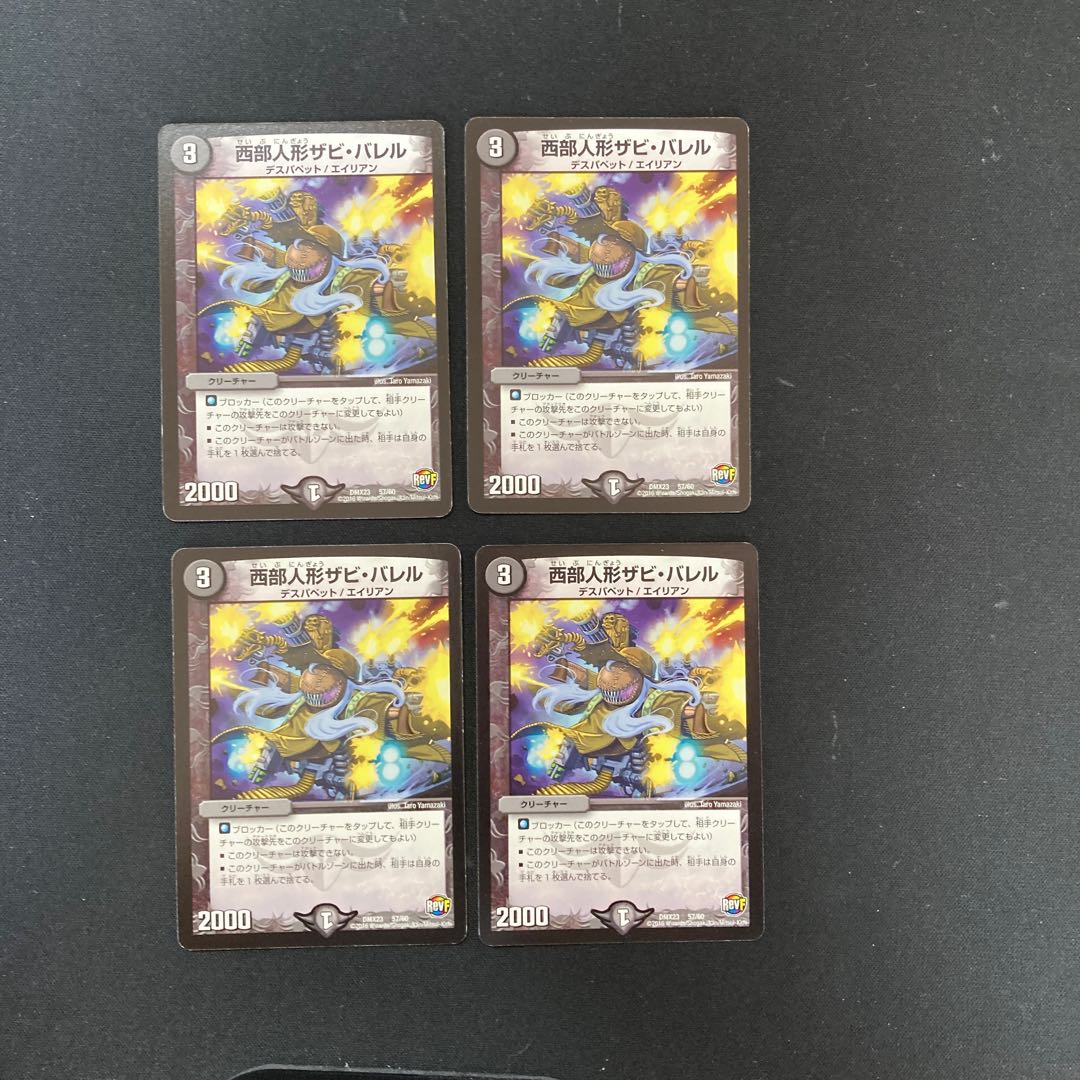 DM 西部人形ザビ・バレル(57/60) ノーマル 4枚セット3