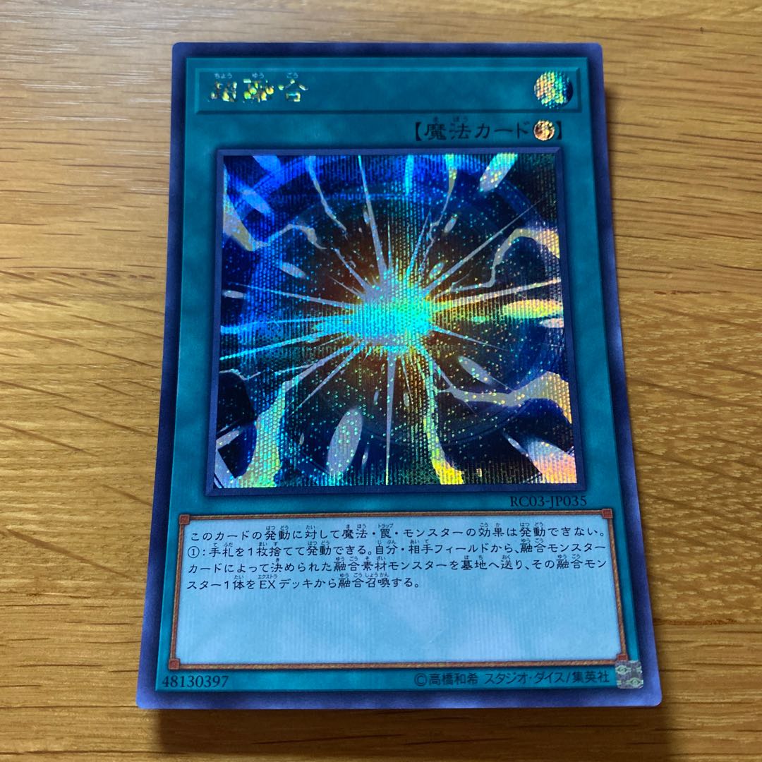 Super Polymerization Secret Rare JP035