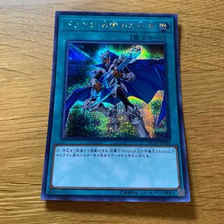 The Melody of Awakening Dragon Secret Rare JP036