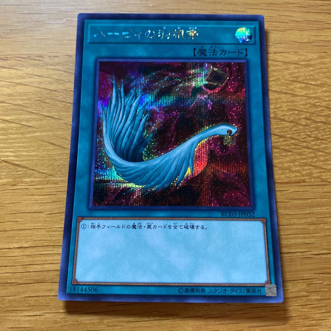 Harpie's Feather Duster Secret Rare JP032