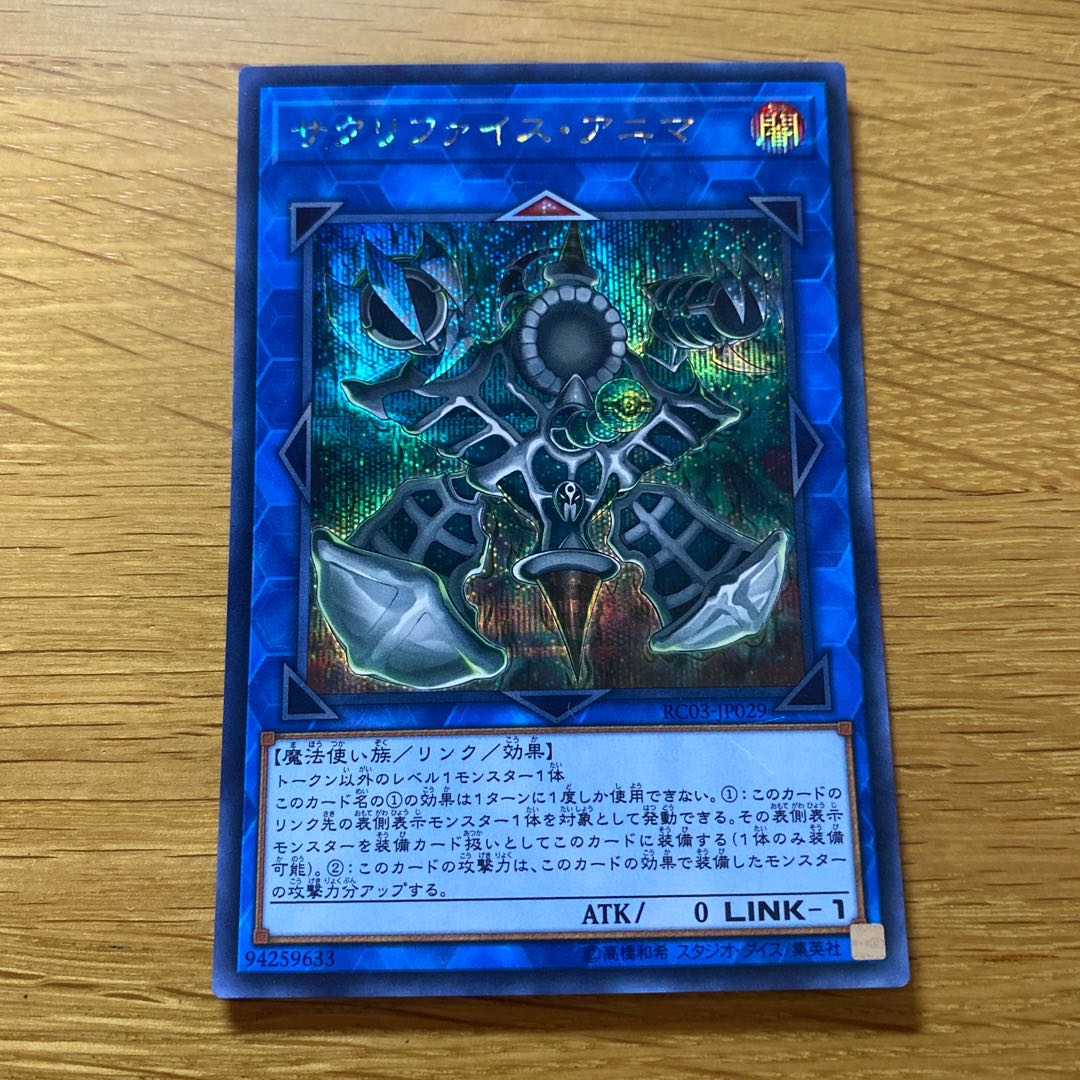 Relinquished Anima Secret Rare JP029