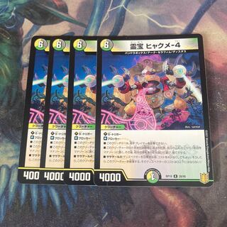 Reiho Hyakume-4 4 pieces