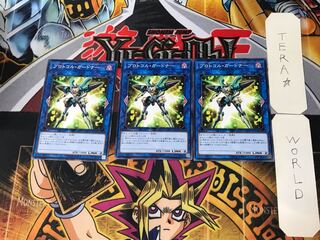 プロトコル・ガードナー 2 ノーマル 3枚セット てら