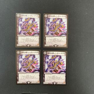 DM Shadow of Drilling Northen Drill, Uncommon, Set of 4 (2)