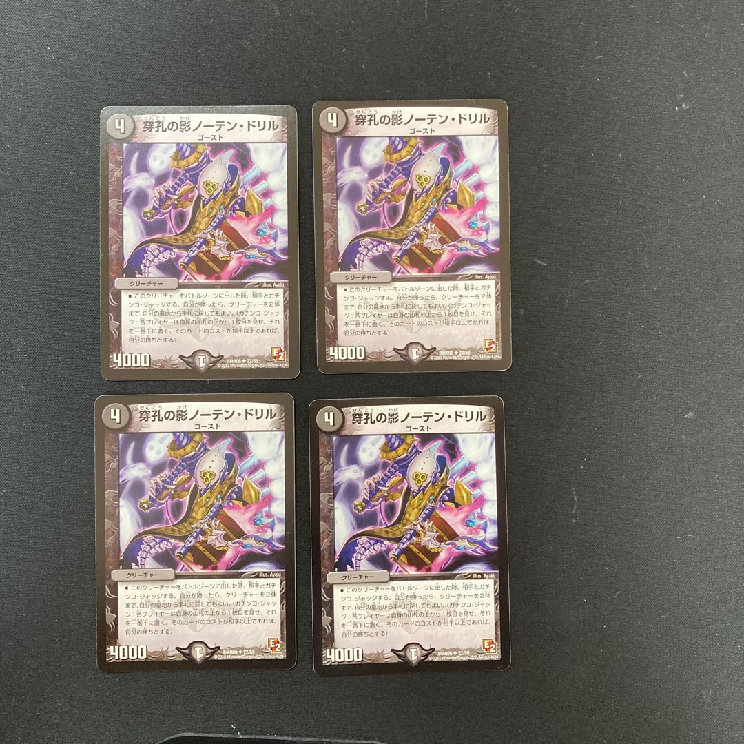 DM Shadow of Drilling Northen Drill, Uncommon, set of 4 (iii)