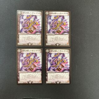 DM Shadow of Drilling Northen Drill, Uncommon, set of 4 (5)