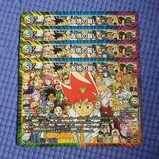 即日発送　友情の誓い