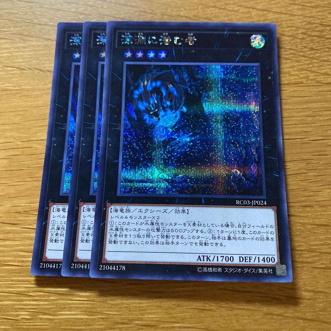 Abyss Dweller Secret Rare JP024