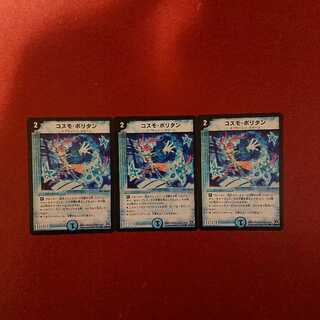 コスモポリタン ×3