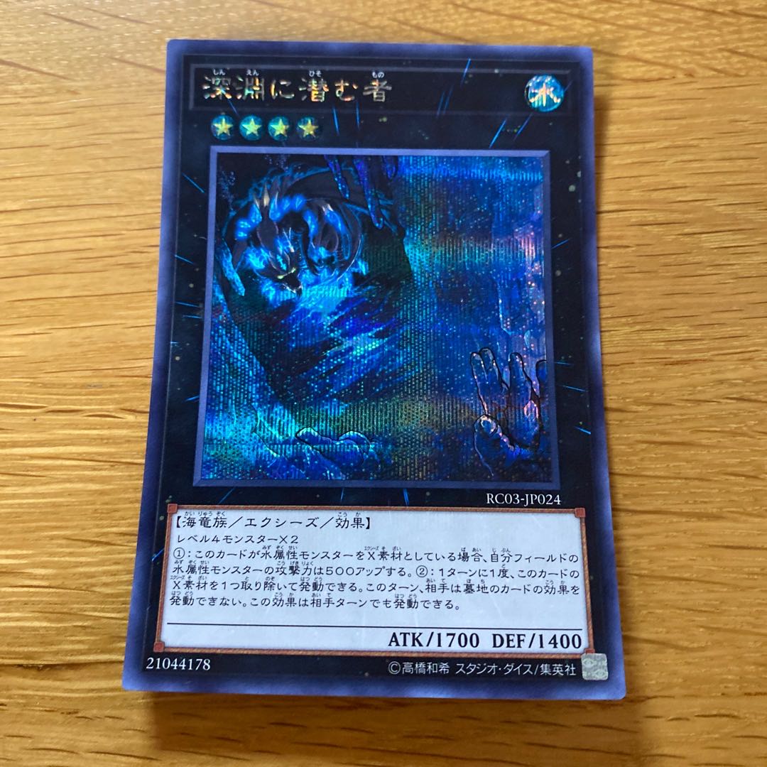 Abyss Dweller Secret Rare JP024