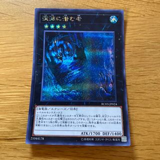 Abyss Dweller Secret Rare JP024