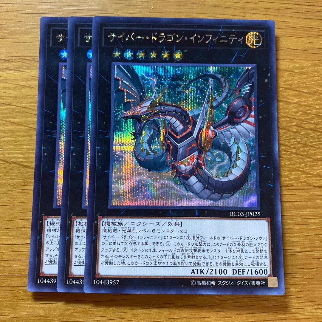 Cyber Dragon Infinity (new illustration) Secret Rare JP025