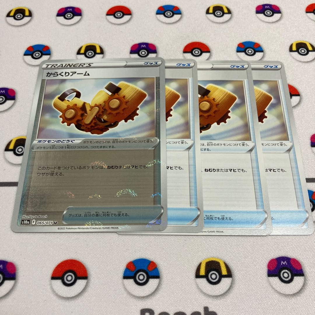 Karakuri Arm (Mirror) x 1, Normal x 3 U 065/071