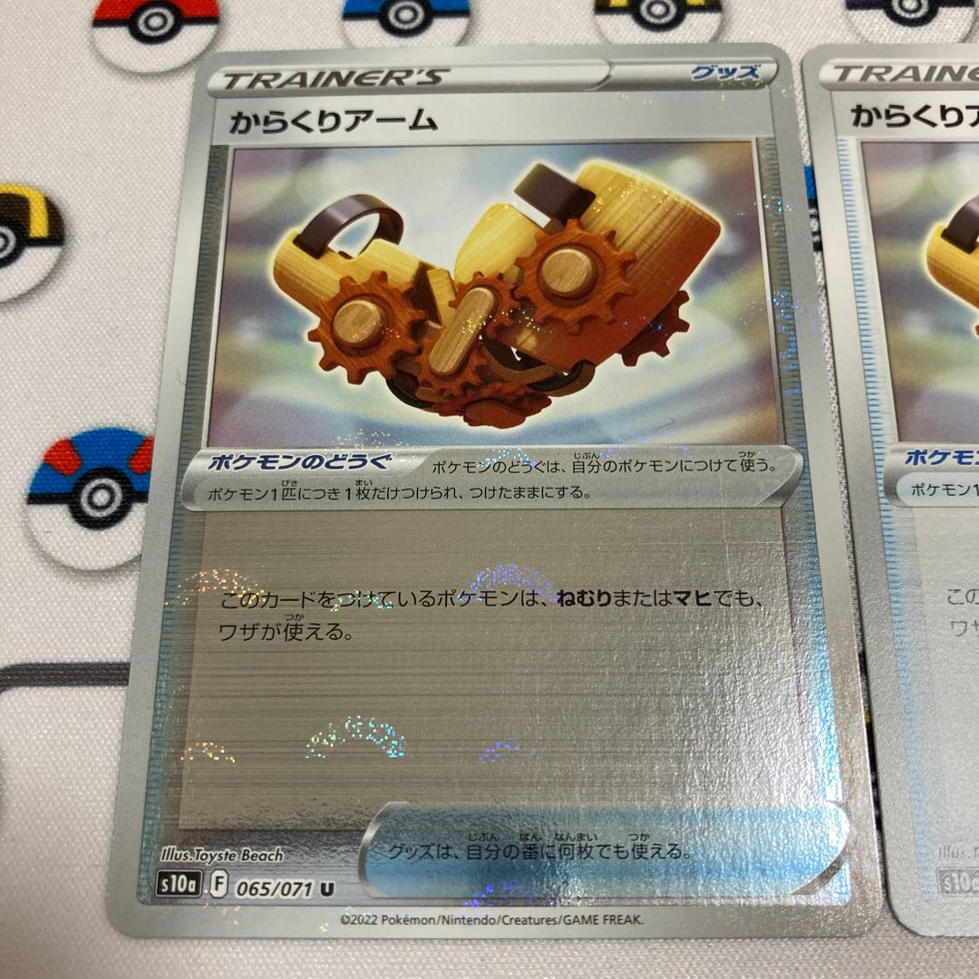 Karakuri Arm (Mirror) x 1, Normal x 3 U 065/071