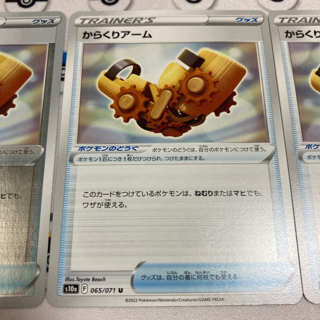 Karakuri Arm (Mirror) x 1, Normal x 3 U 065/071