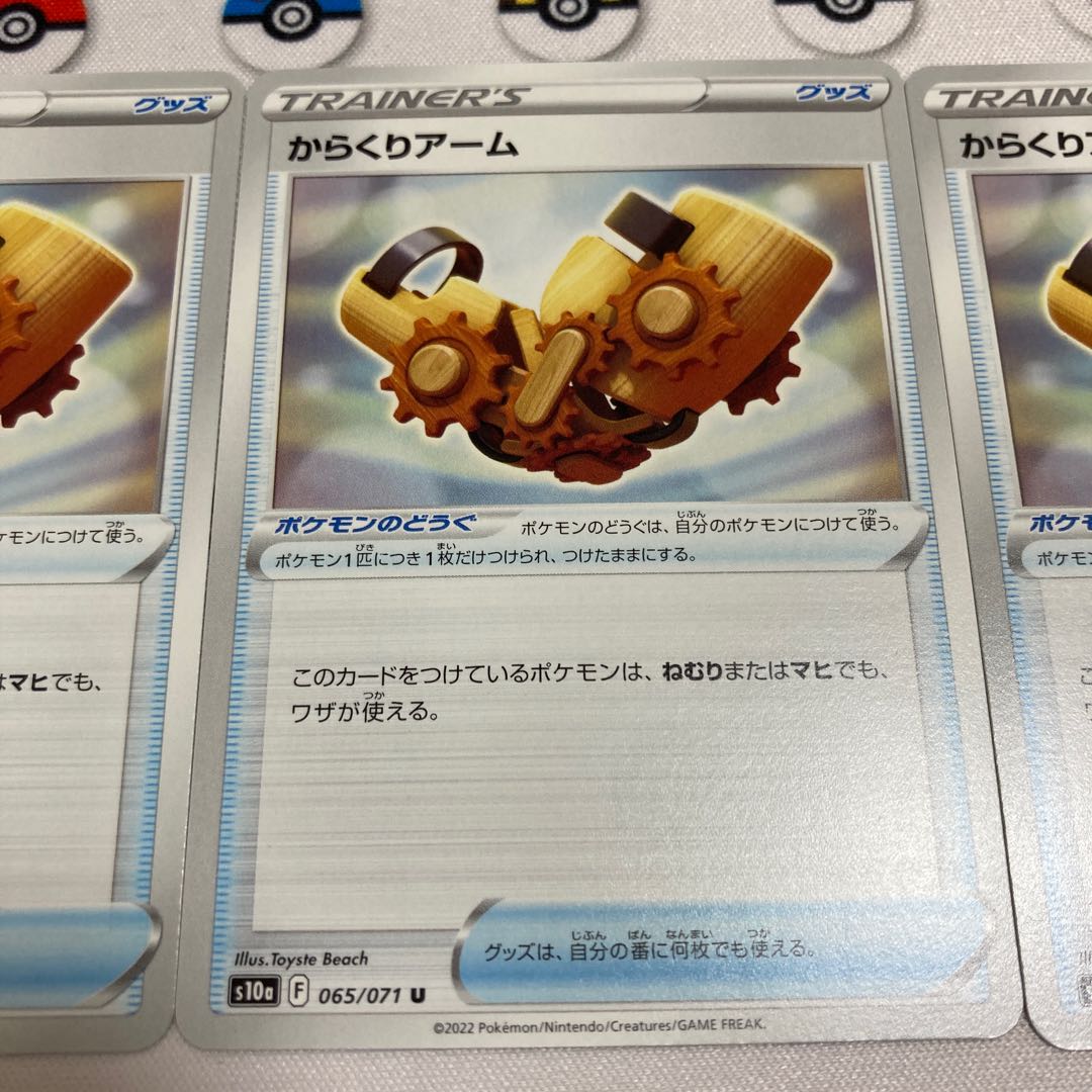 Karakuri Arm (Mirror) x 1, Normal x 3 U 065/071