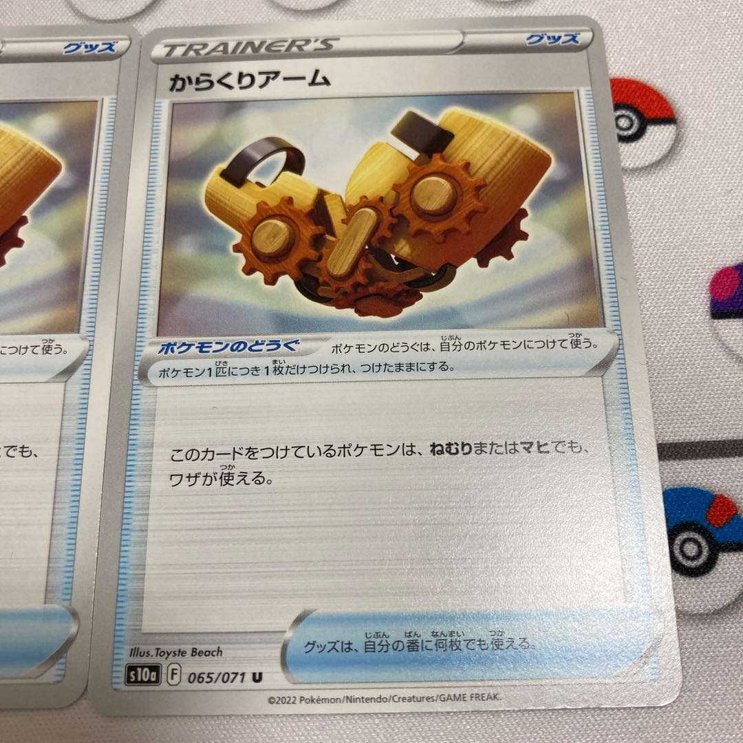 Karakuri Arm (Mirror) x 1, Normal x 3 U 065/071