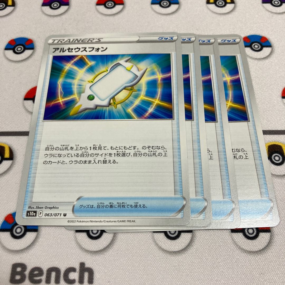 Set of 4] Arceus Phone U 063/071 x 4