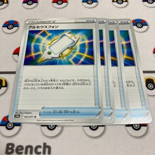 Set of 4] Arceus Phone U 063/071 x 4
