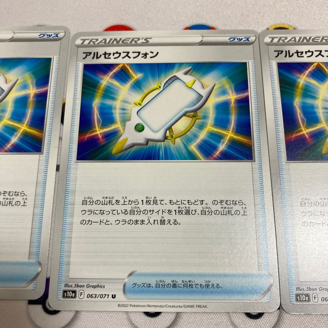 Set of 4] Arceus Phone U 063/071 x 4