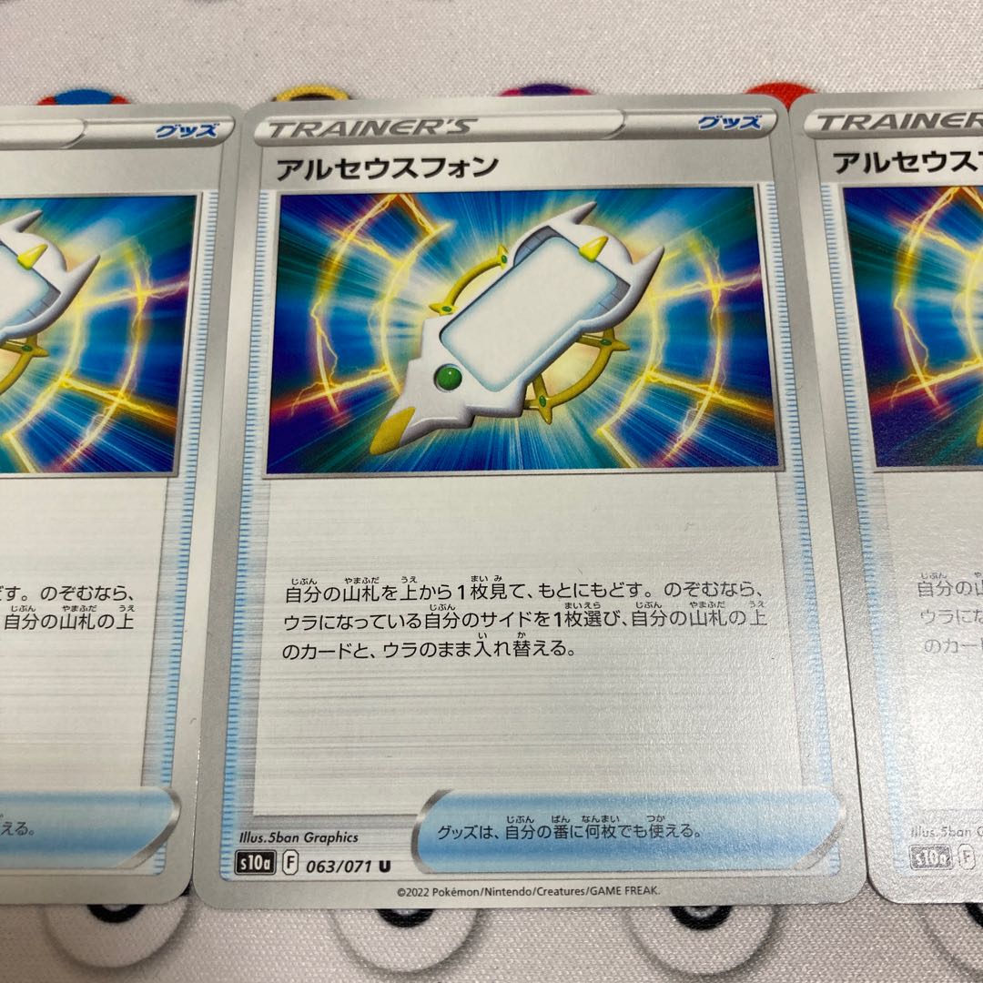 Set of 4] Arceus Phone U 063/071 x 4