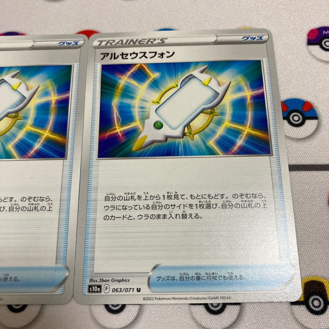 Set of 4] Arceus Phone U 063/071 x 4