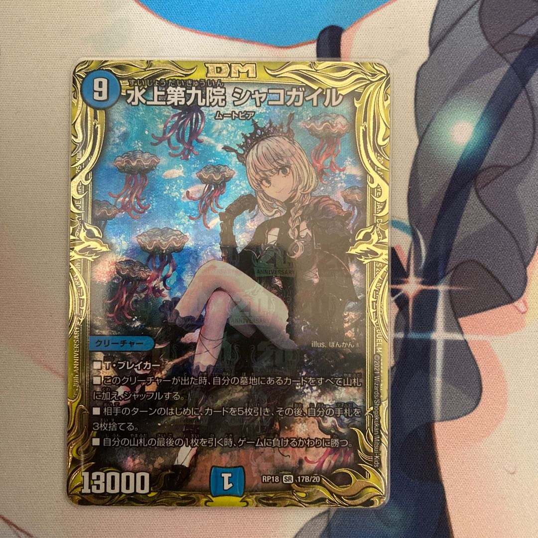 Waterjo Ninth Institute Shakogile (20th SP Rare Spec.) SR 17B/20