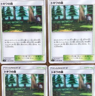 トキワの森 4枚