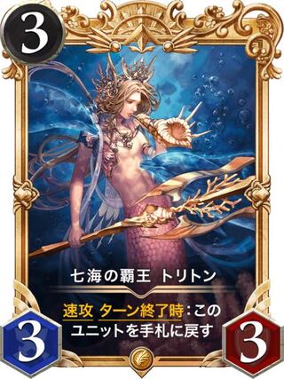 【最終値下げ】トリトン2枚(プレミアム化)