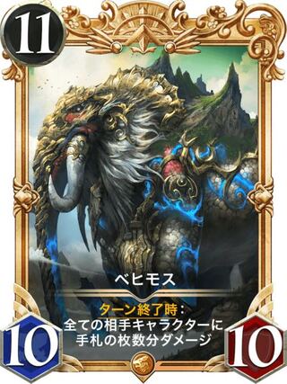 ベヒモス2枚(プレミアム化)