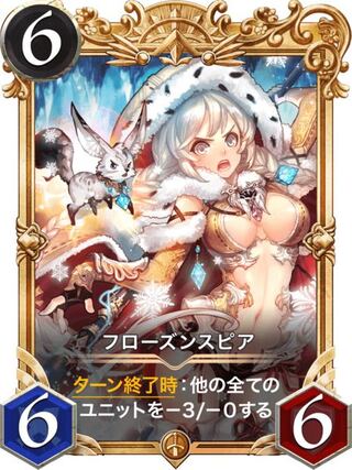 【最終値下げ】フローズンスピア2枚(プレミアム化)