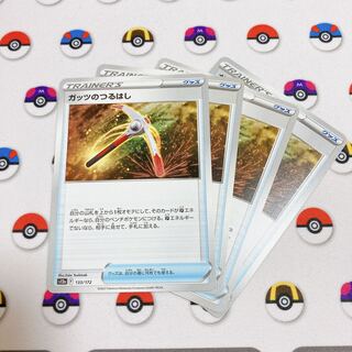 Set of 4] Guts' Pickaxe 133/172