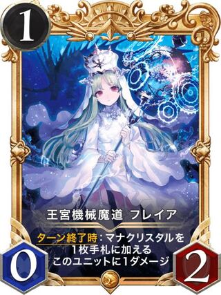 フレイア2枚(プレミアム化)