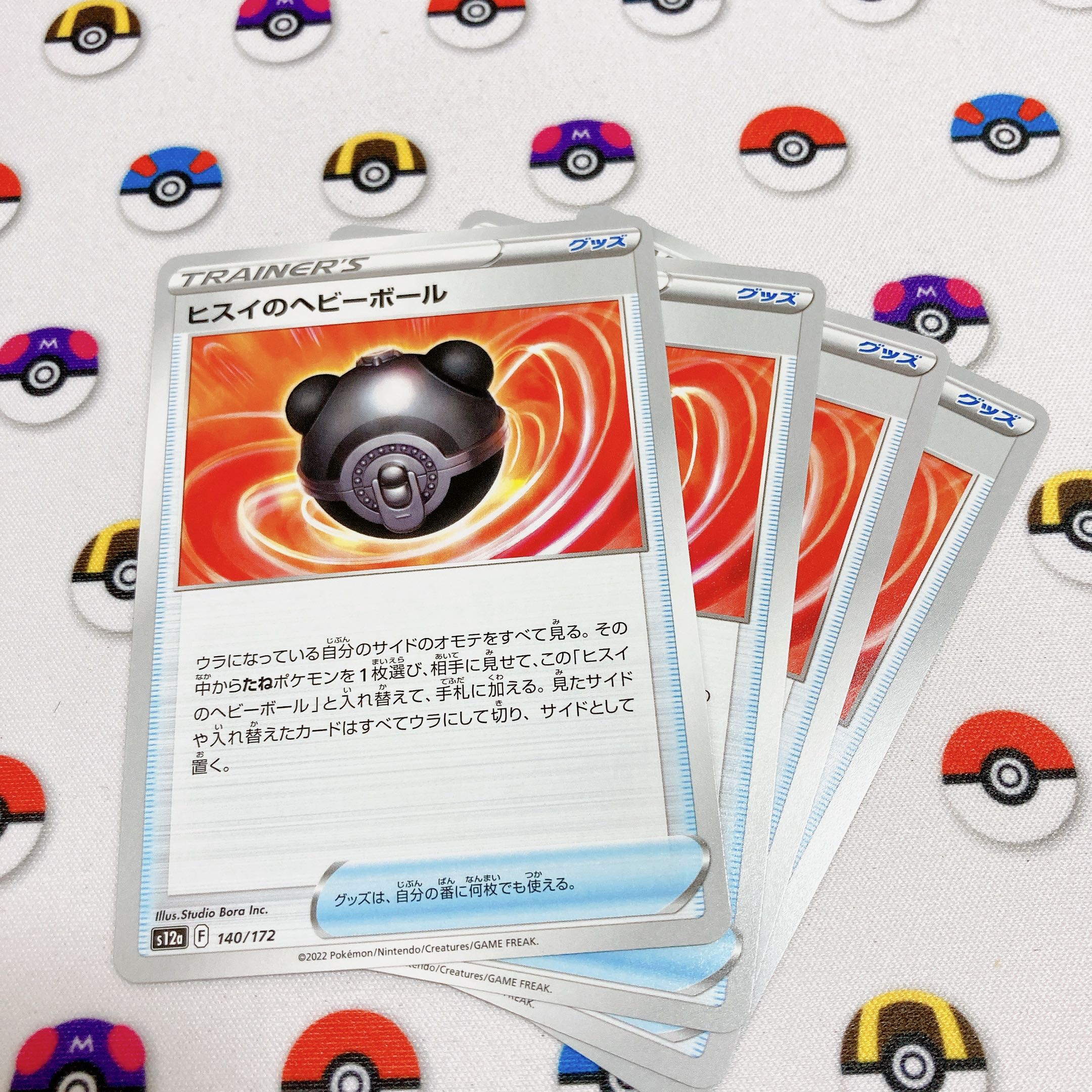 【４枚セット】ヒスイのヘビーボール 140/172