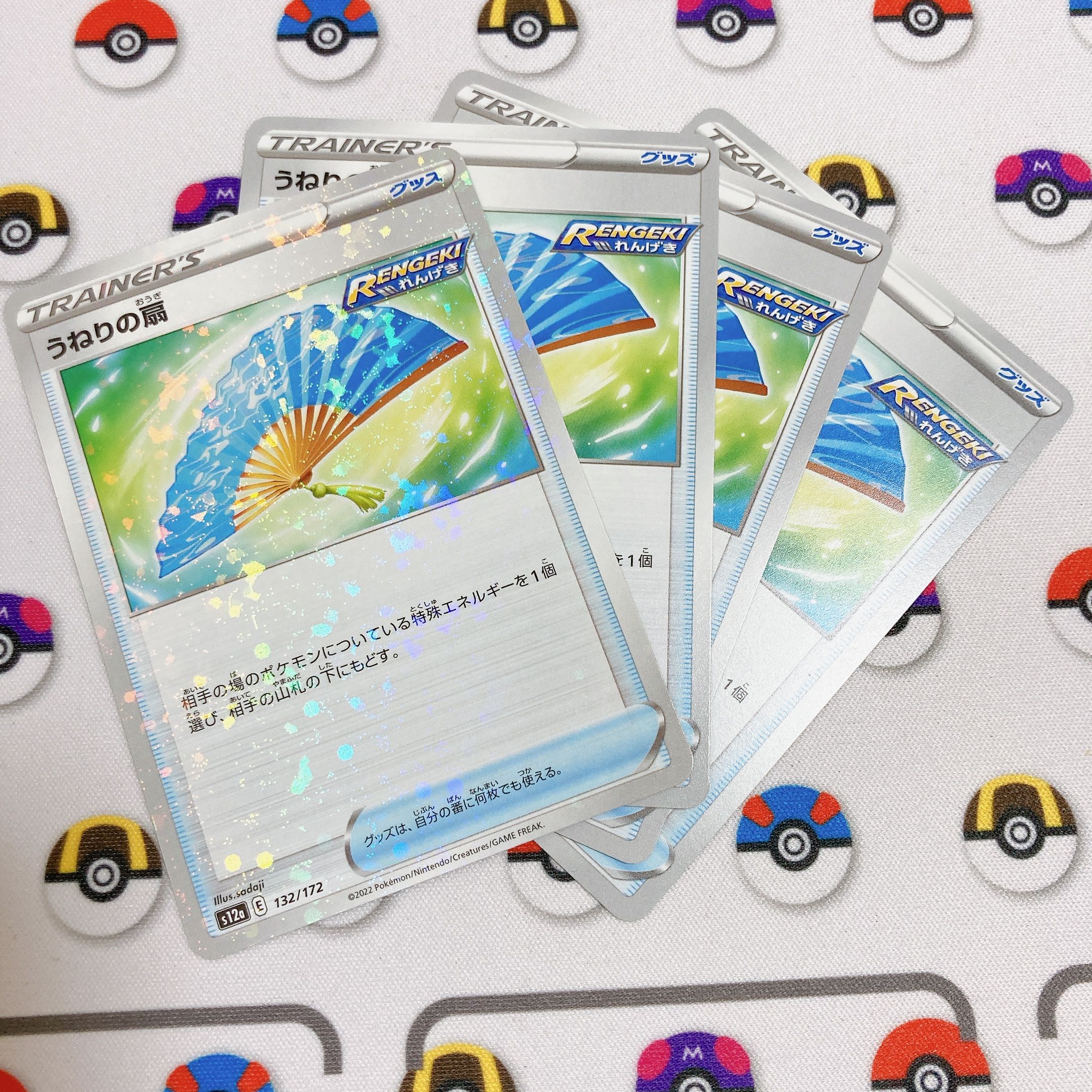 Set of 4] Swell Fan (Kira) x 1, Normal x 3 132/172