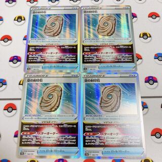 Set of 4] Sealing Stone in the Sky (R Spec.) 146/172