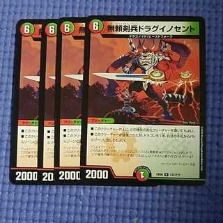 即日発送　ドラグイノセント　