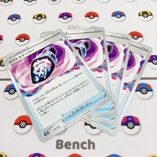 【４枚セット】ロストスイーパー 144/172