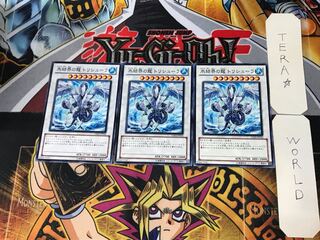 氷結界の龍 トリシューラ 5 ノーマル 3枚セット てら