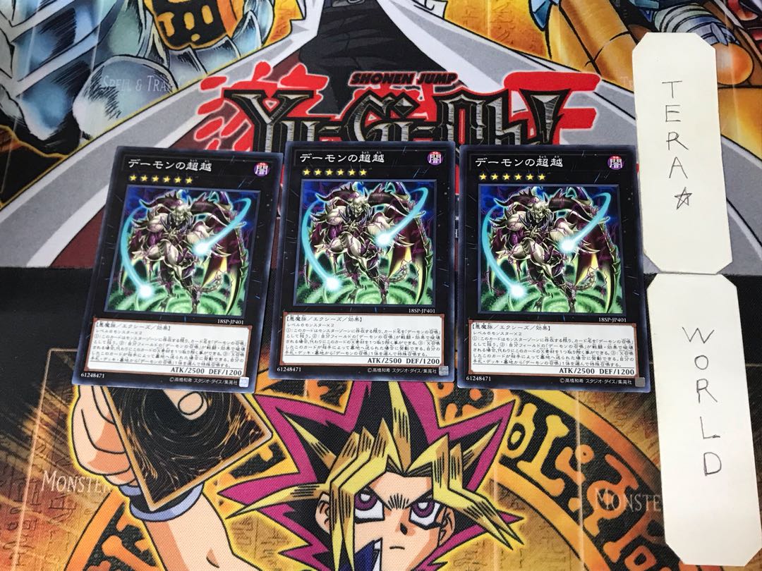 デーモンの超越 2 ノーマル 3枚セット てら