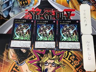 デーモンの超越 3 ノーマル 3枚セット てら