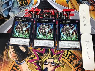 デーモンの超越 4 ノーマル 3枚セット てら