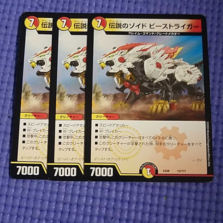 即日発送　ビーストライガー