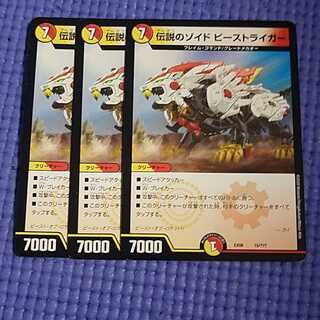 即日発送　ビーストライガー