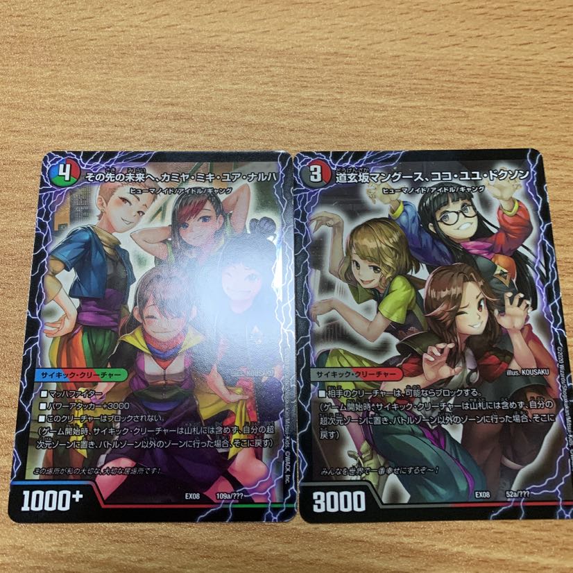 その先の未来へカミヤミキユア　ナルハ　道玄坂マングースココユユドクソン 1枚