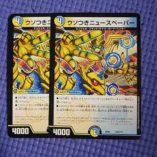 即日発送　うそつきニュースペーパー